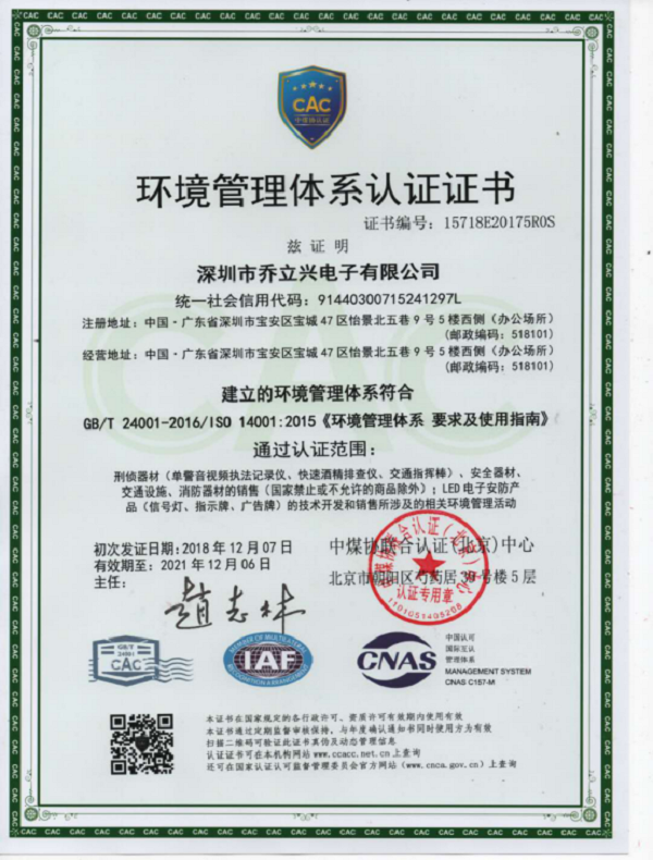 ISO14001环境管理体系认证证书