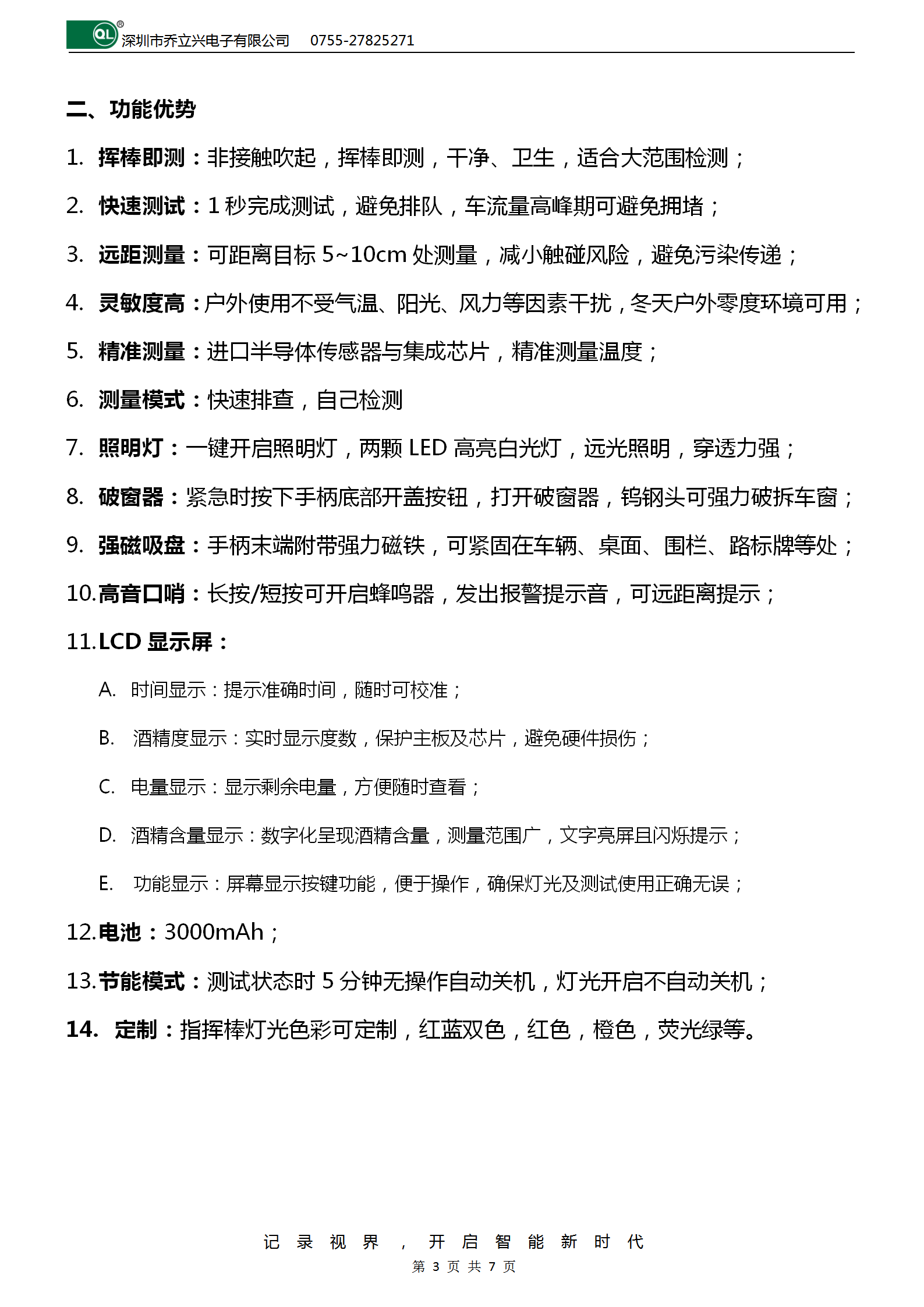 多功能指挥棒式酒精测试仪QL-A17_03.png