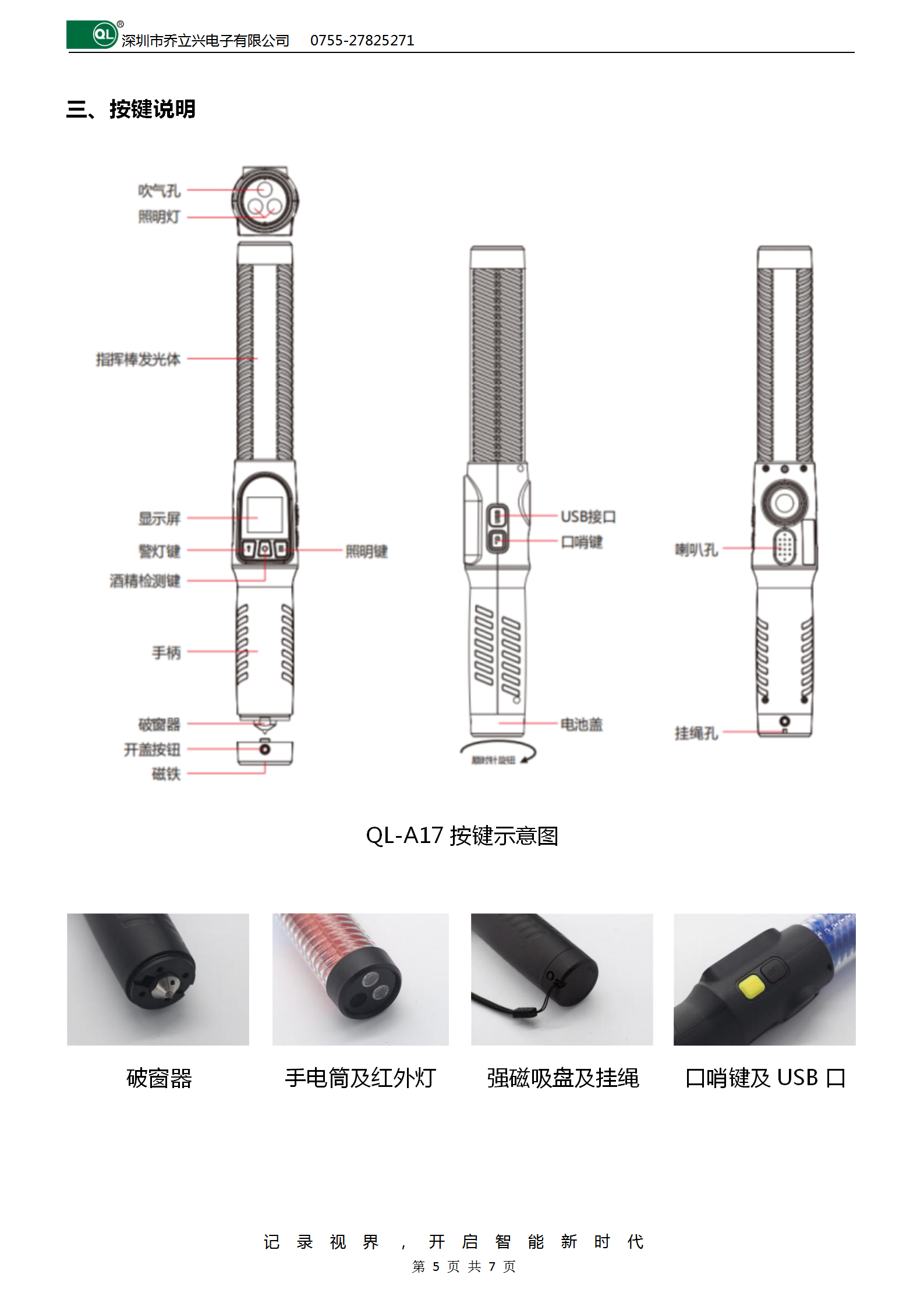 多功能指挥棒式酒精测试仪QL-A17_05.png